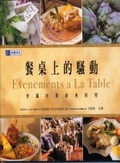 餐桌上的騷動 : 普羅旺斯經典料理 = Evenements a la table